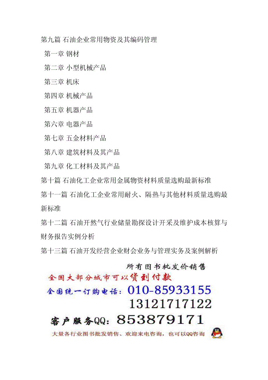 石油化工企业物资供应管理,石油化工企业物资成本控制实施手册_第4页