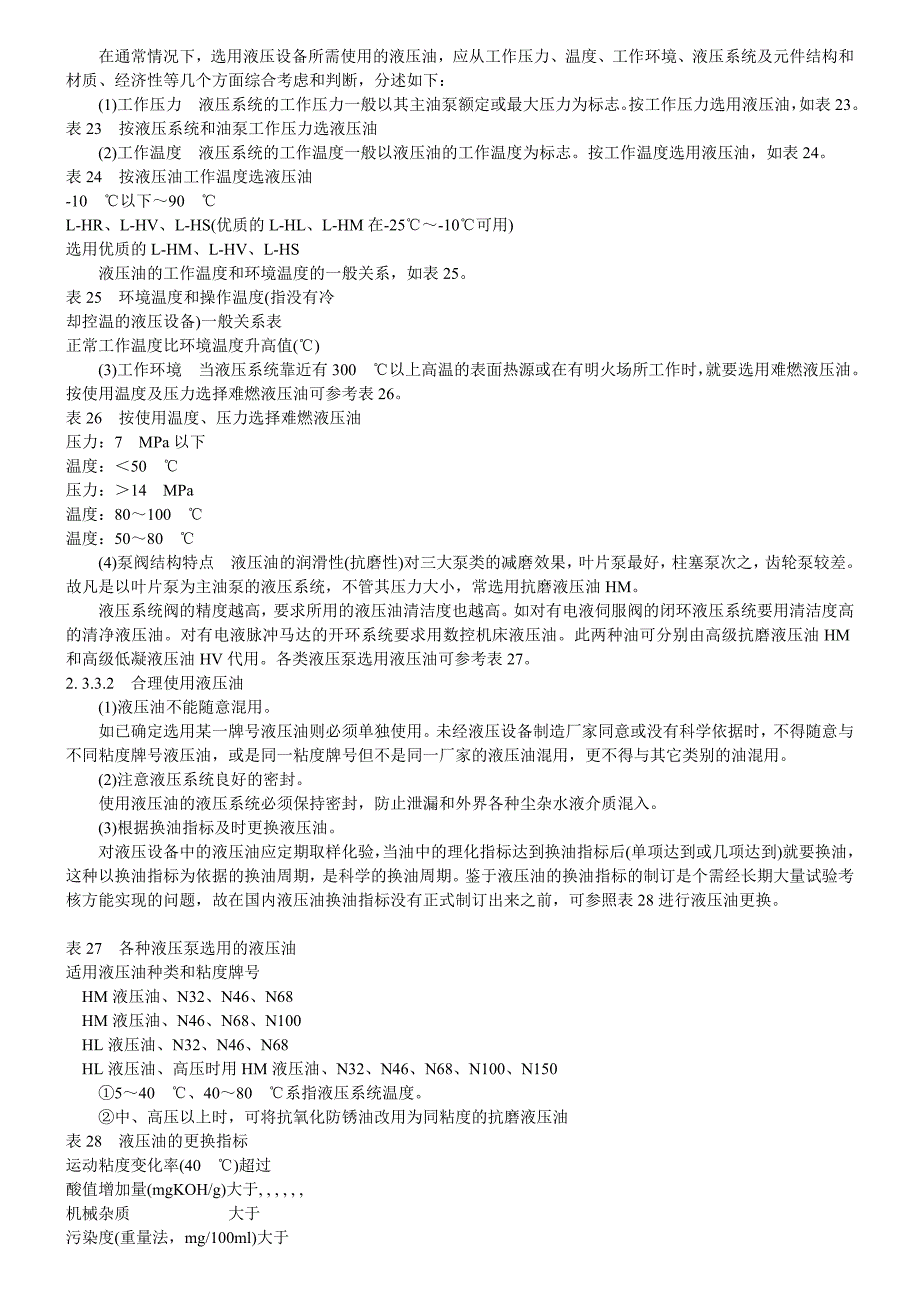 润滑剂与润滑油牌号详解_第4页