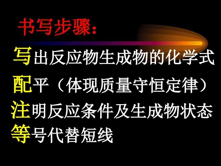 [中考]23化学反应与质量守恒定律_第5页