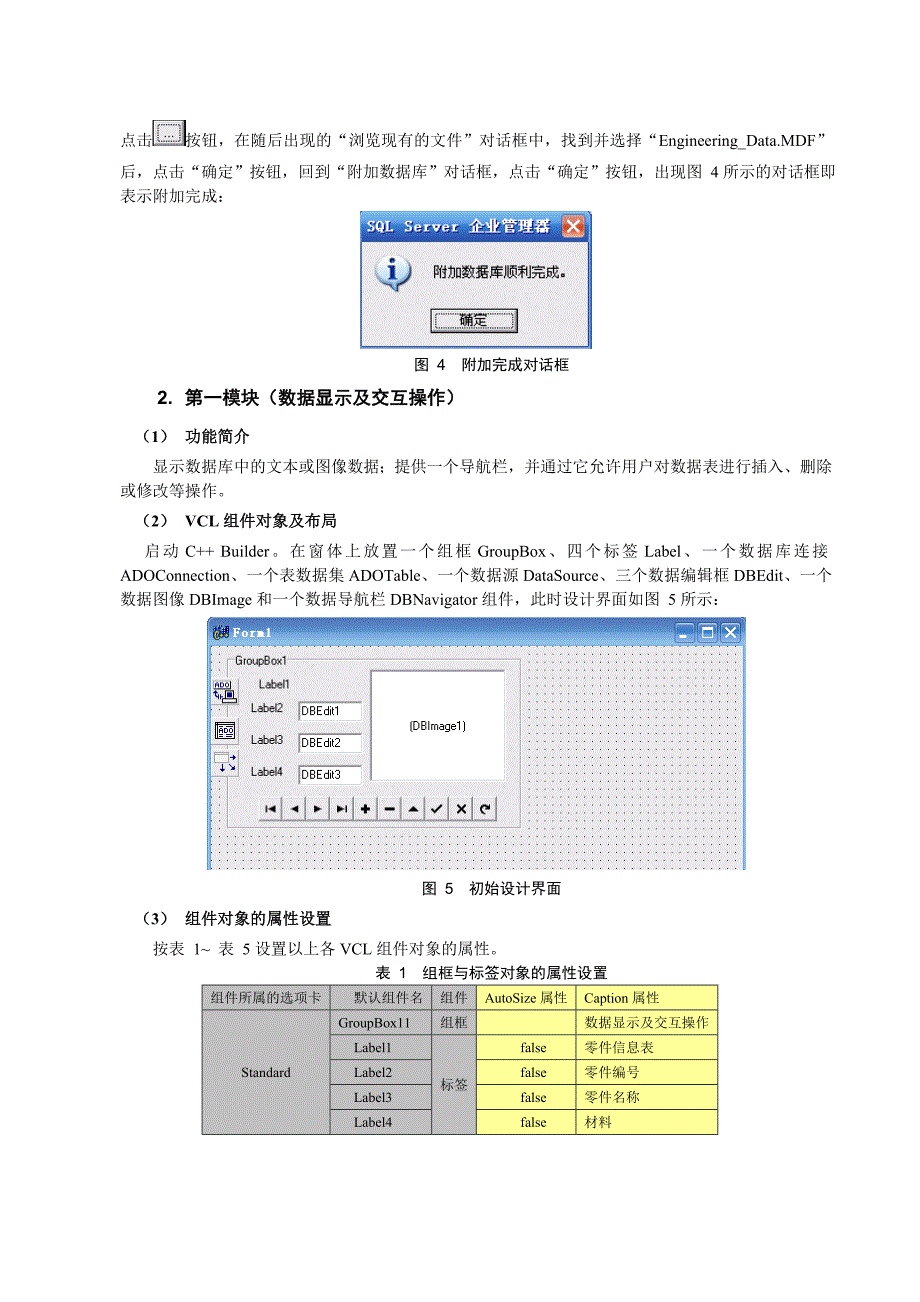 实验7-c++builder访问sqlserver数据库_第3页