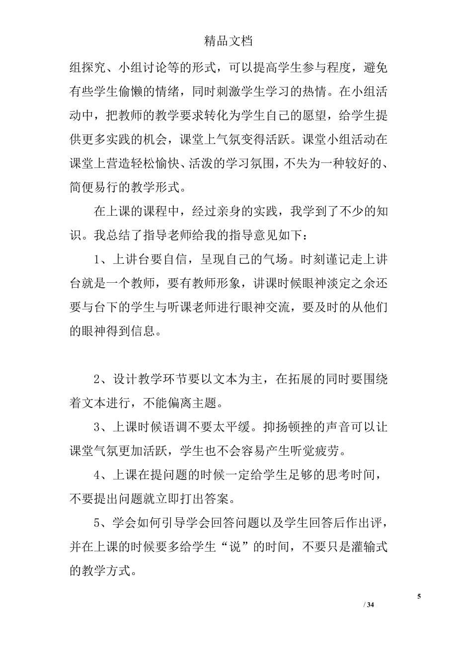 师范生中学教学实习总结精选 _第5页