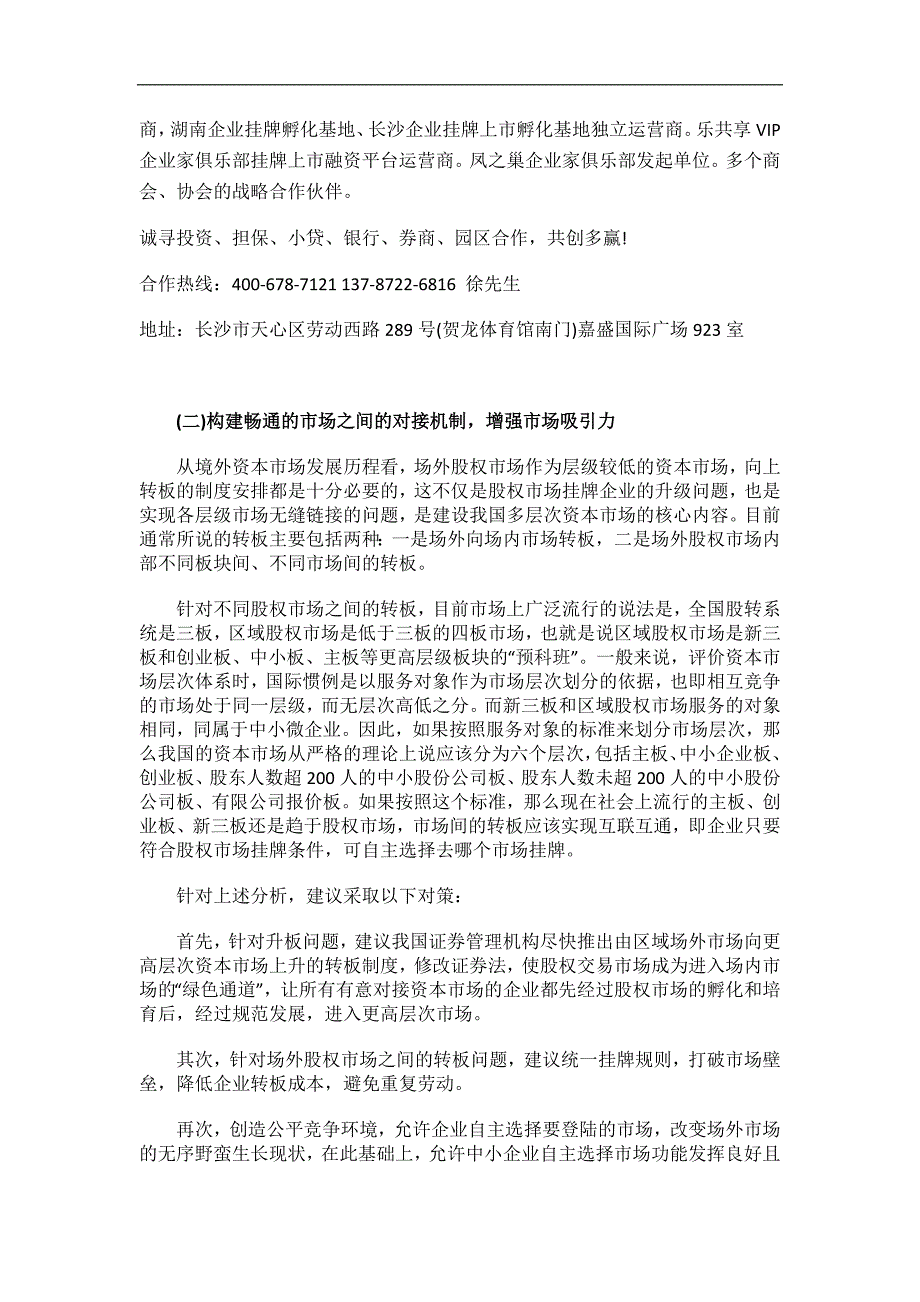 股权交易市场资源配置_功能拓展与实施途径研究_第3页