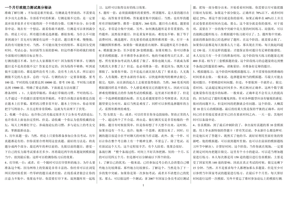 公务员考试攻略_第1页