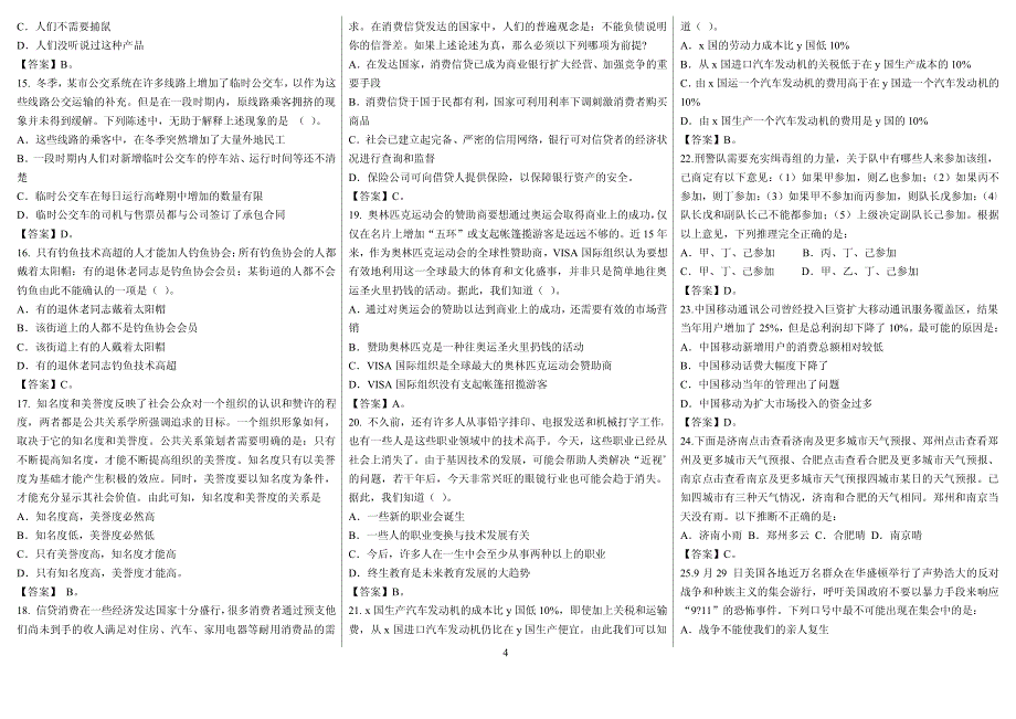 公务员考试攻略_第4页