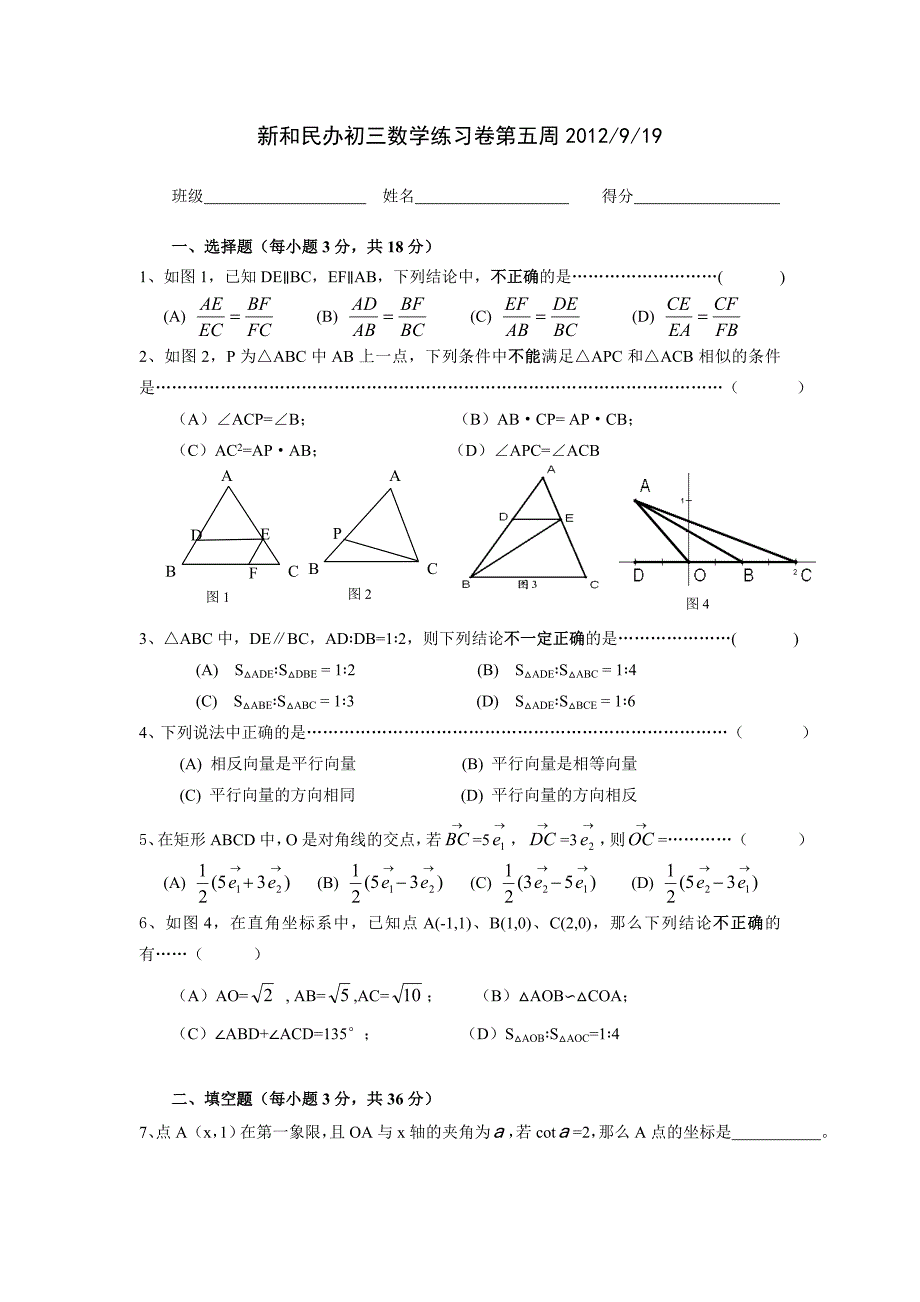 初三数学试卷五_第1页