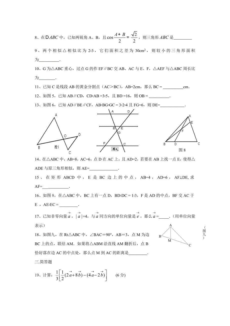 初三数学试卷五_第2页