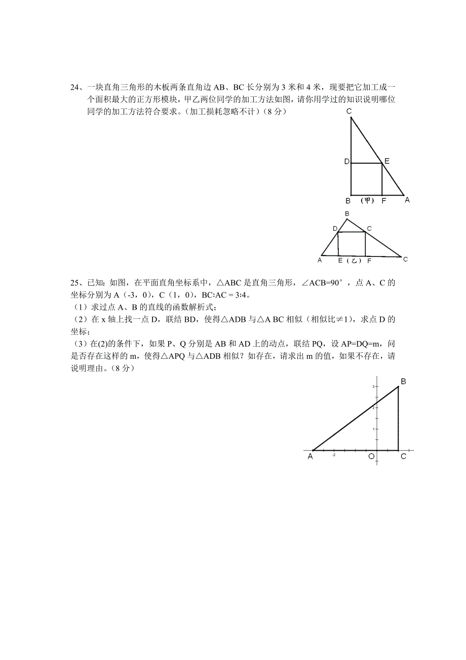 初三数学试卷五_第4页