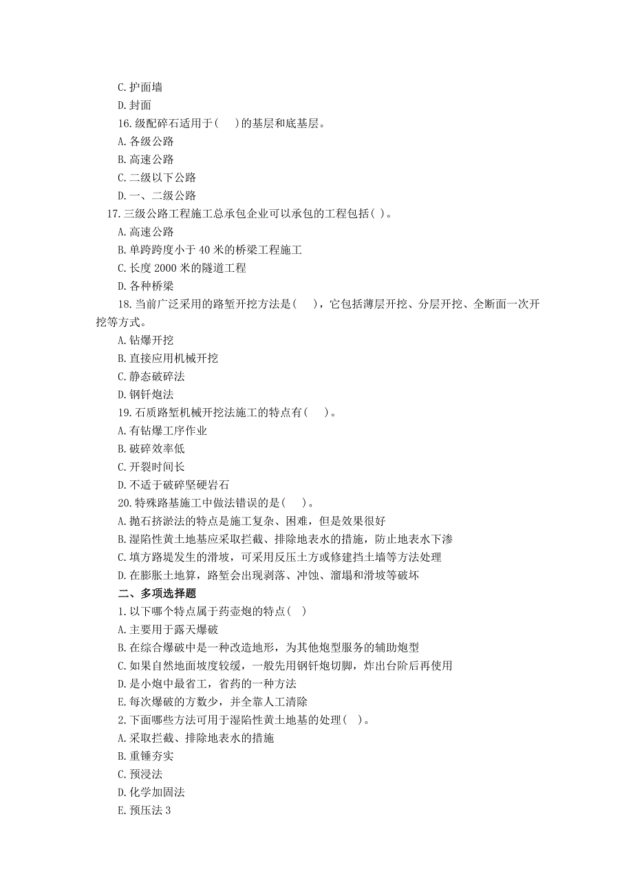 一级建造师《公路工程管理实务》模拟题及答案训练_第3页