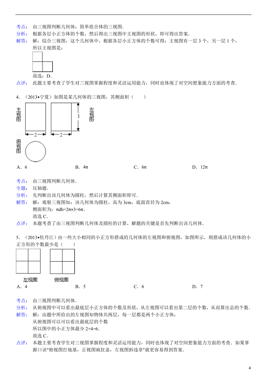 辅初一视图投影_第4页