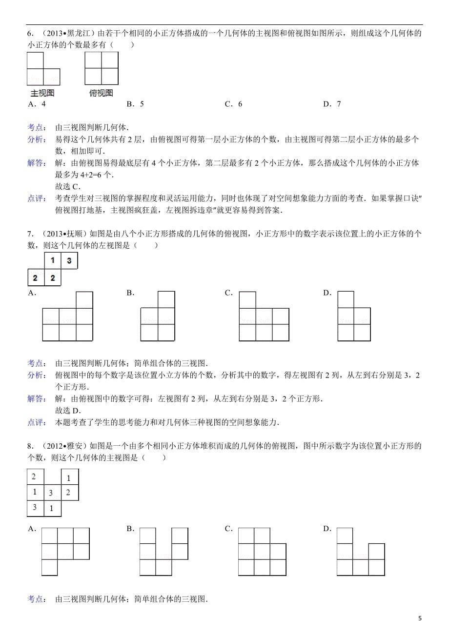 辅初一视图投影_第5页