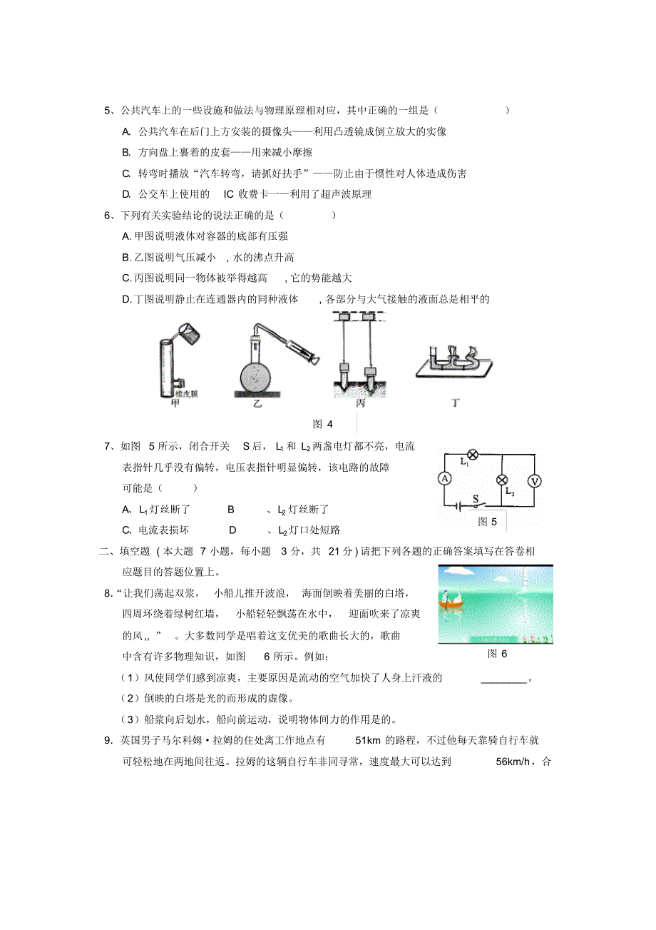 广东省中考物理全真模拟试卷_第2页