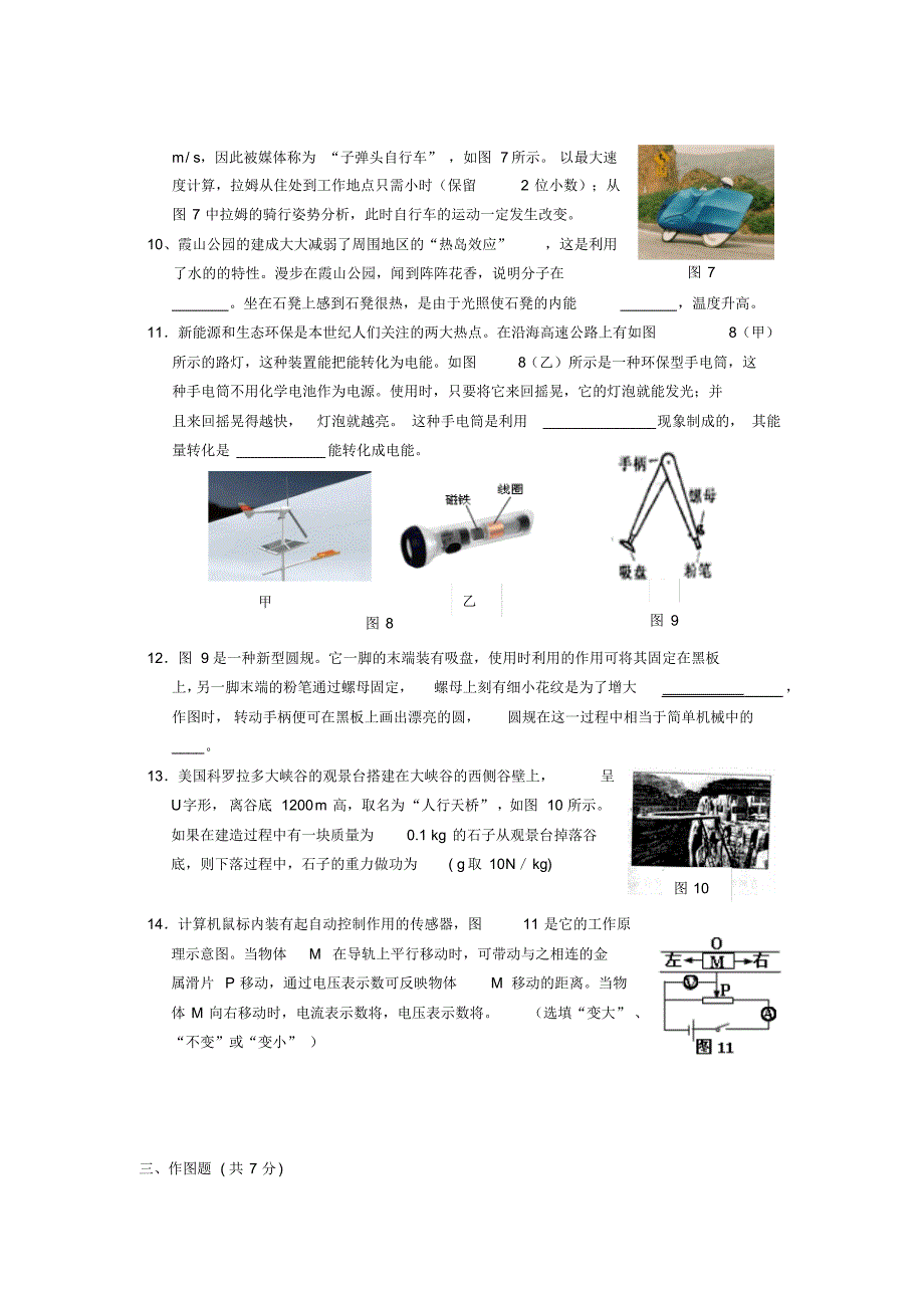 广东省中考物理全真模拟试卷_第3页