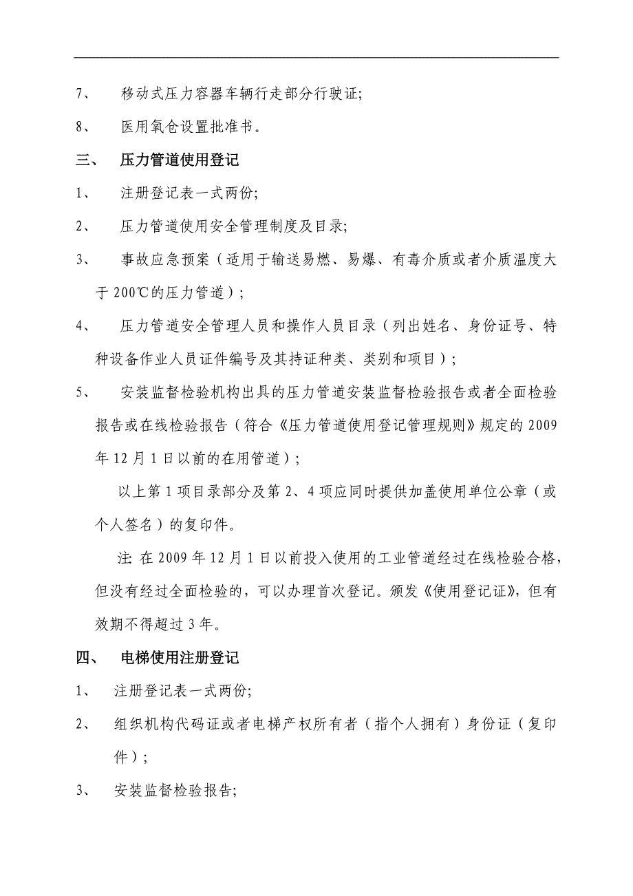 特种设备使用登记资料规范7.2_第2页