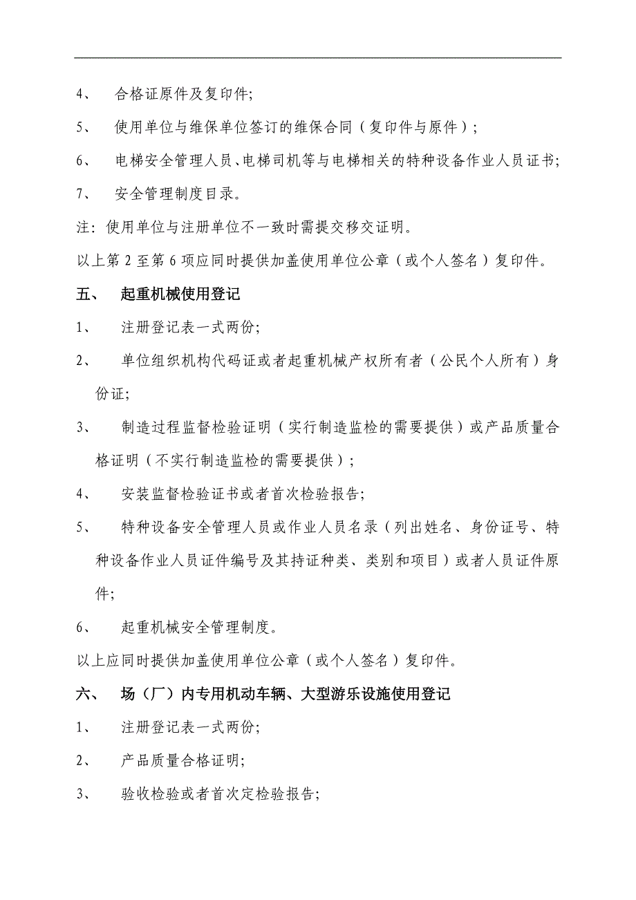 特种设备使用登记资料规范7.2_第3页