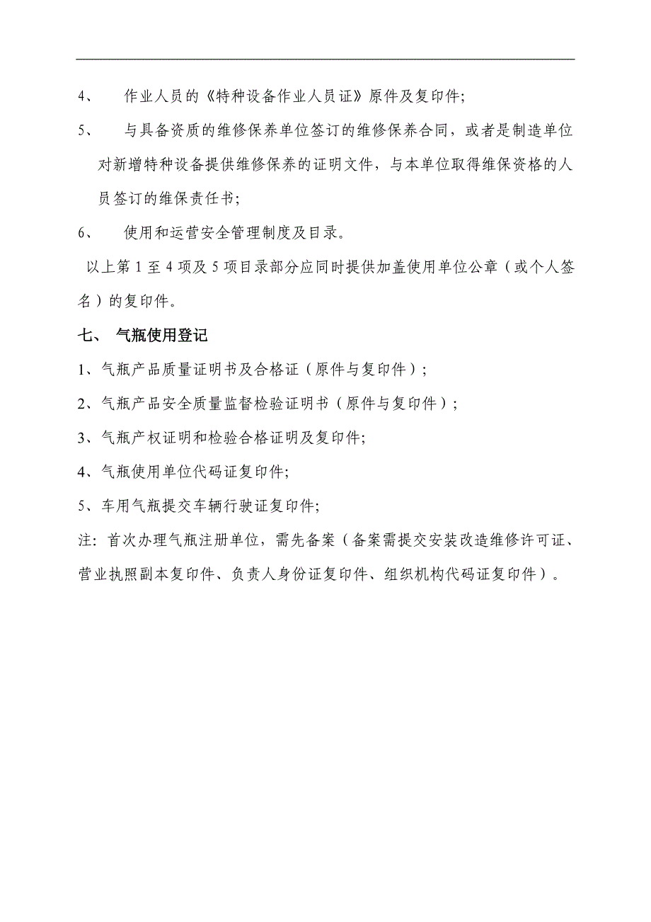 特种设备使用登记资料规范7.2_第4页