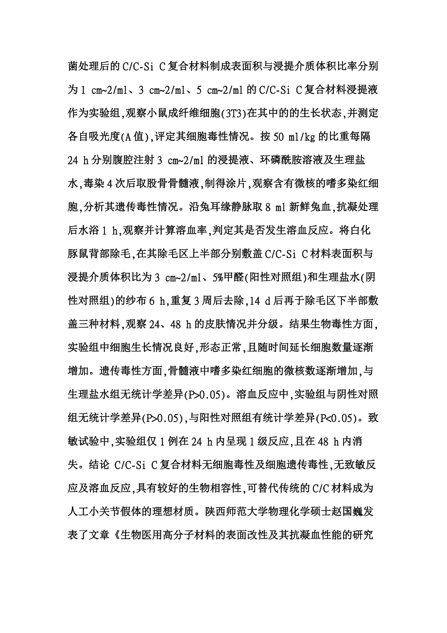 医用高分子材料_第4页