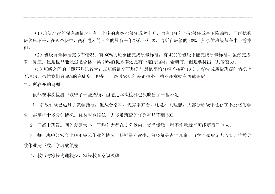 xx小学204上学期期中质量分析_第3页