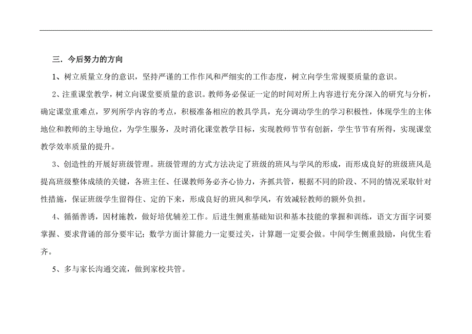 xx小学204上学期期中质量分析_第4页