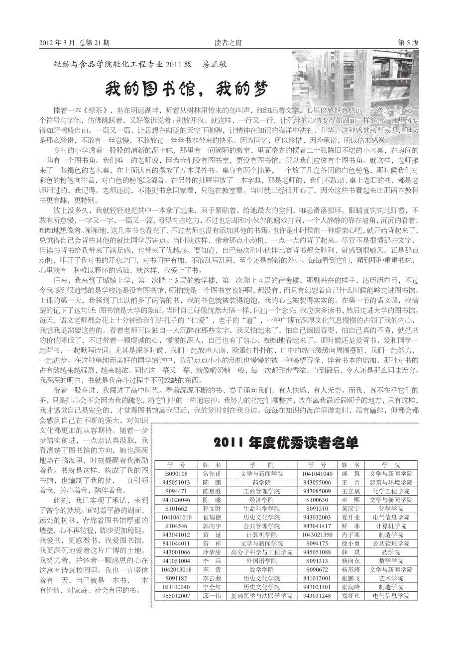 图书馆部门工会顺利通过校工会建家复查工作小组的检查_第5页