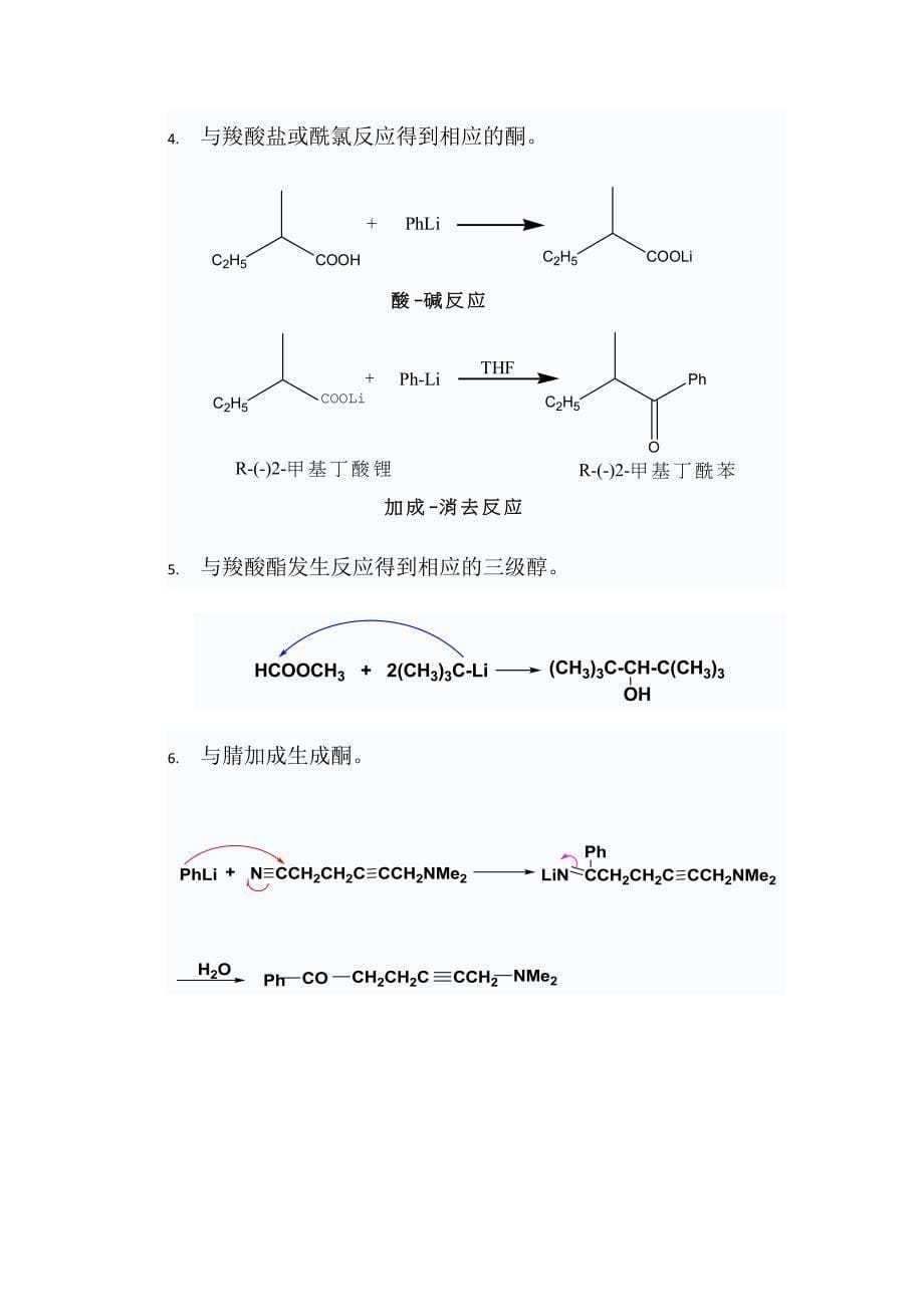 金属有机锂试剂_第5页