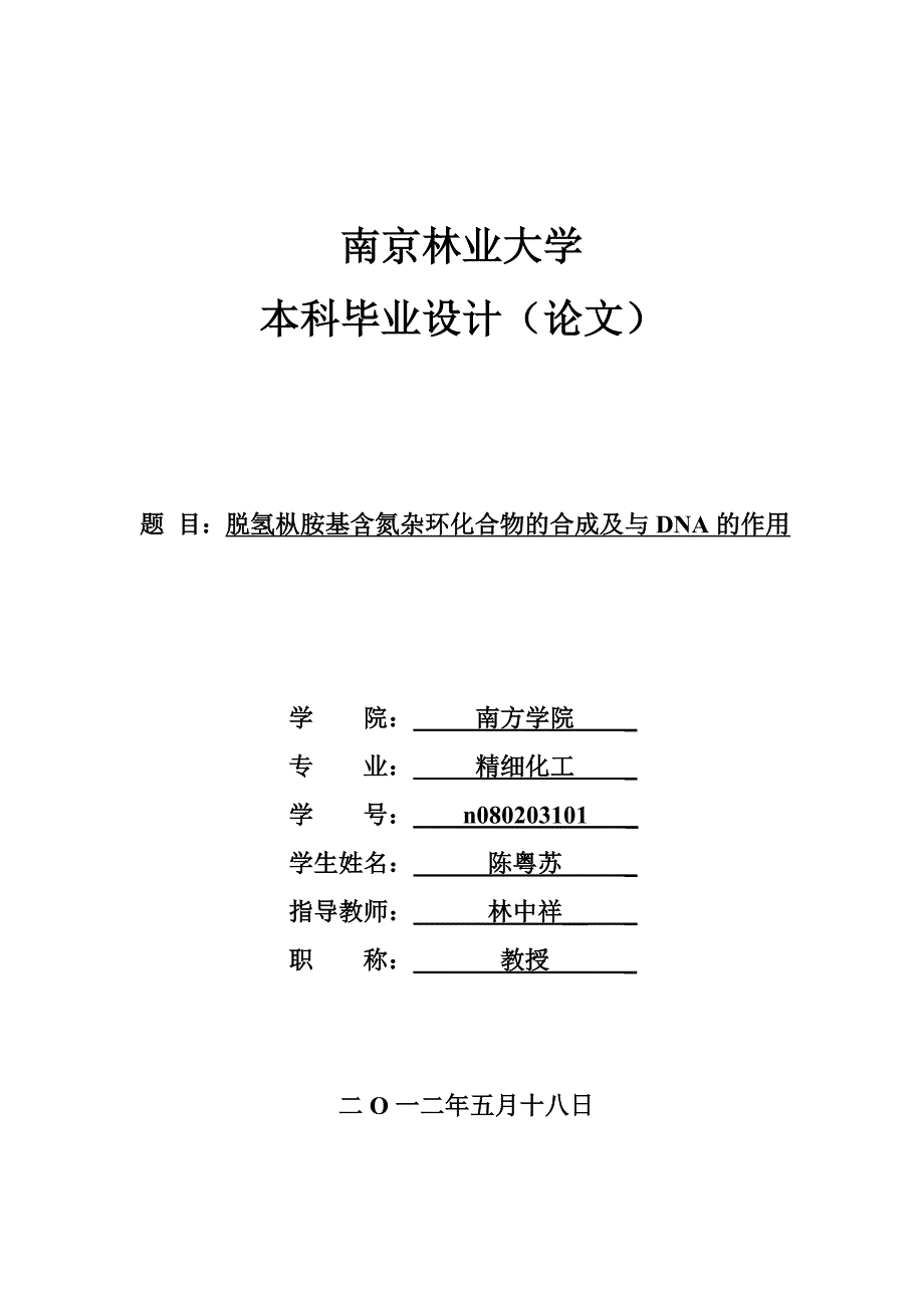 陈粤苏毕业论文20120628_第1页