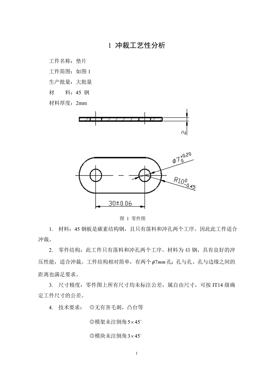 机械垫片复合模具设计_第4页