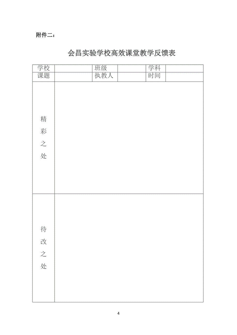 2015年秋学期年轻教师316高效课堂比赛_第4页