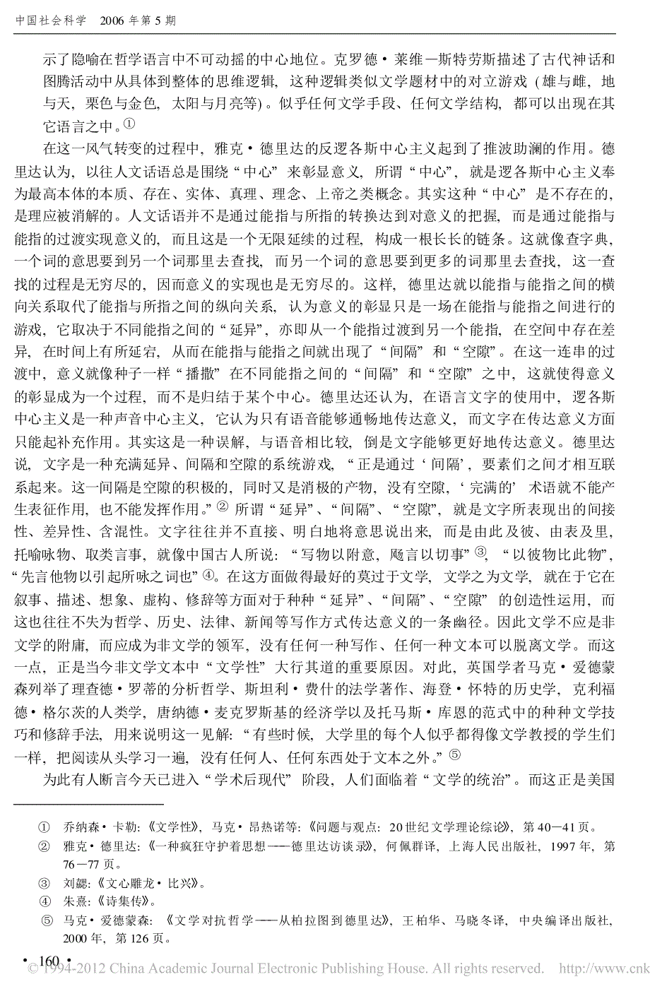 _文学性_问题与文学本质再认识_以两种_文学性_为例_第4页