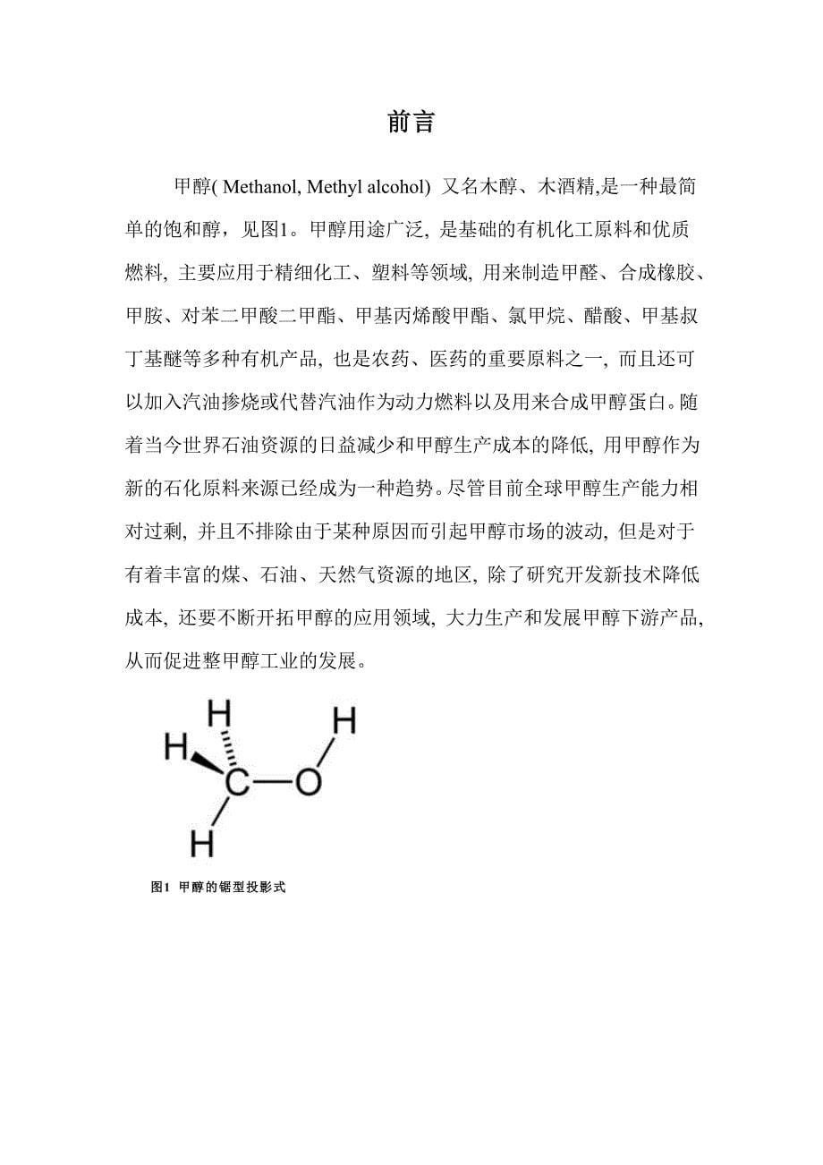 甲醇的生产工艺流程设计_第5页