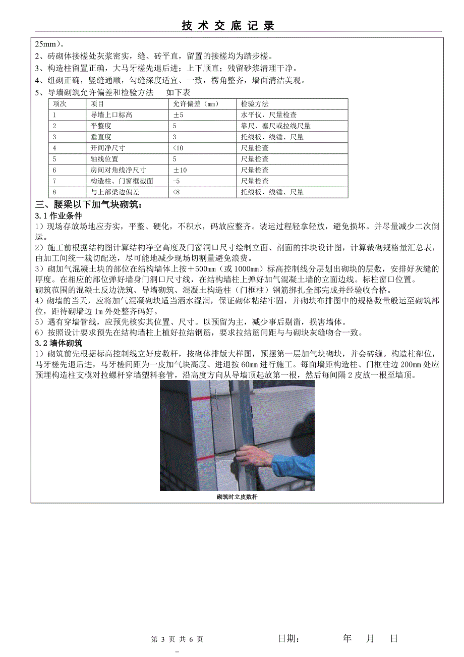 砌休工程技术交底_第3页