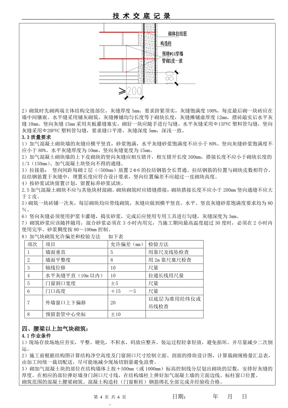 砌休工程技术交底_第4页