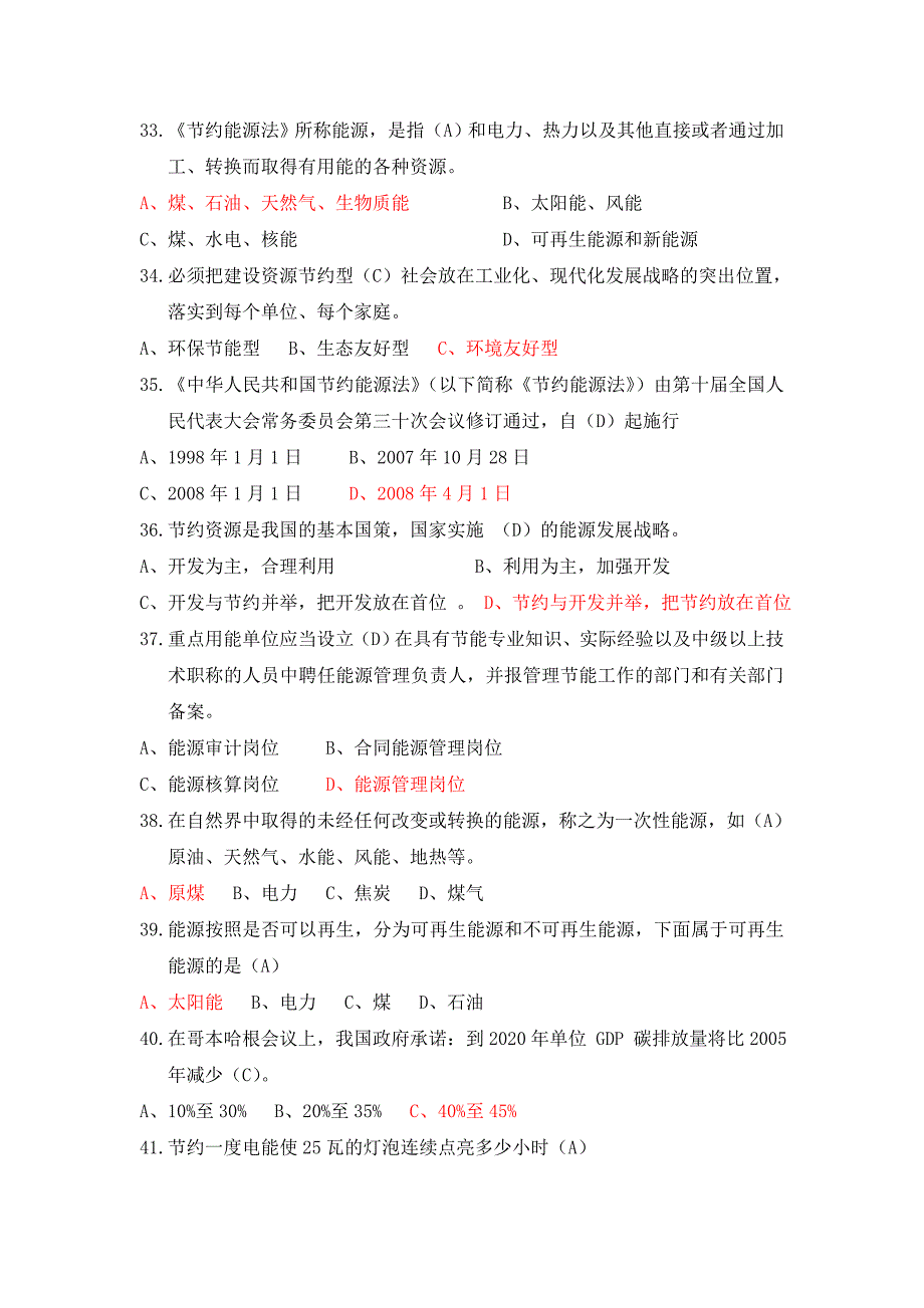 节能减排知识竞赛题库-2016_第4页