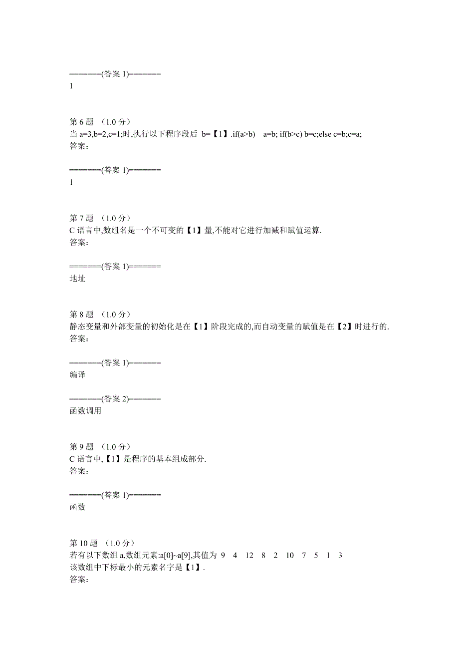 二级c语言套题+答案(五)_第2页