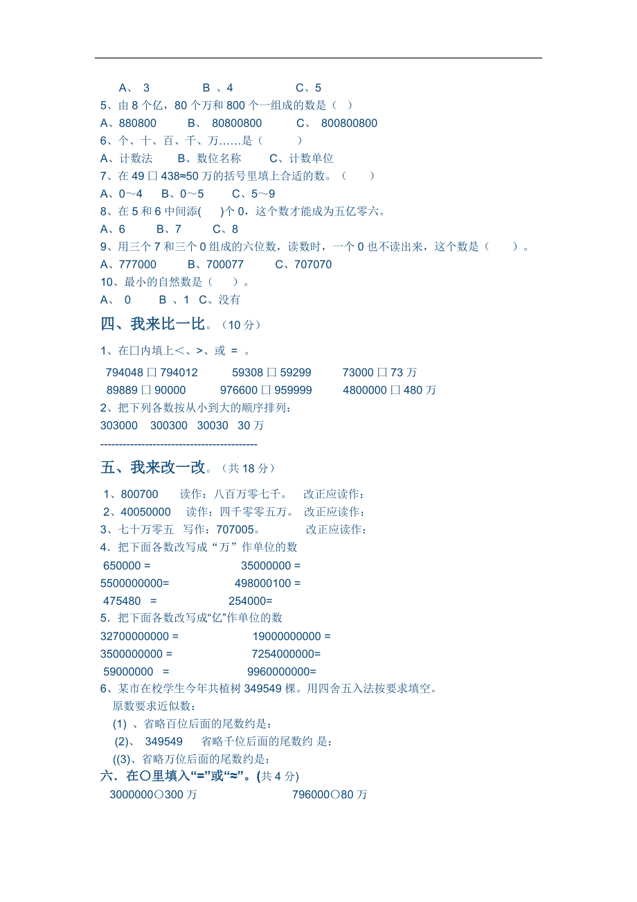 2015年四年级数学上册第一单元大数的认识测试题_第2页