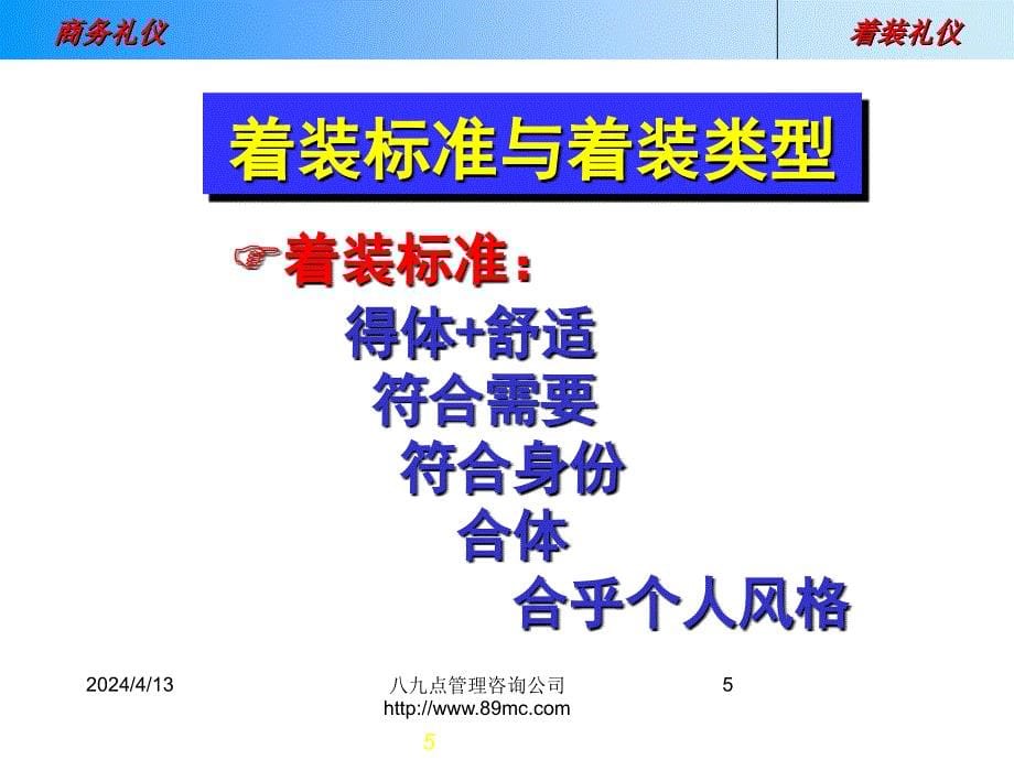 联想公司商务礼仪培训(ppt)_第5页