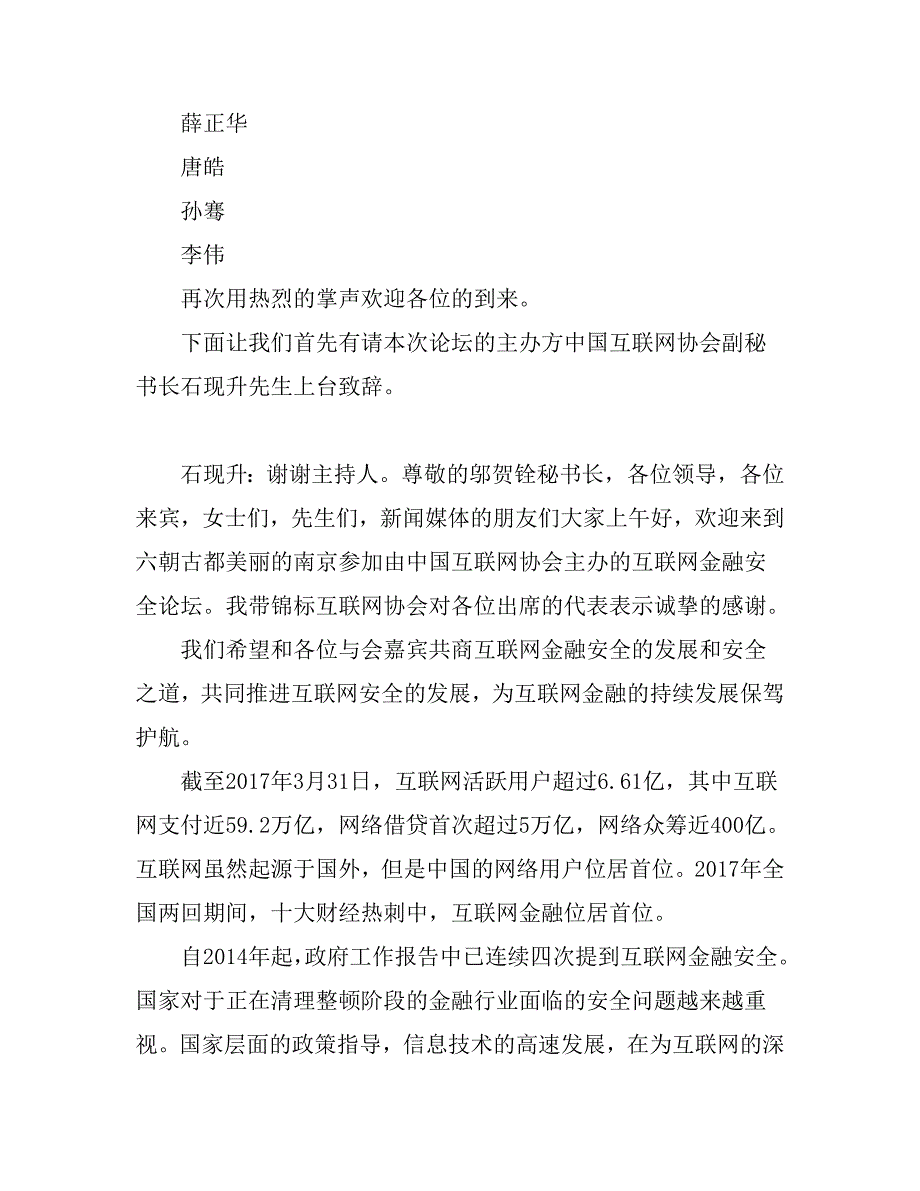 单妍尊敬的邬贺铨万院士,各位媒体朋友们,大家好,我是_第2页