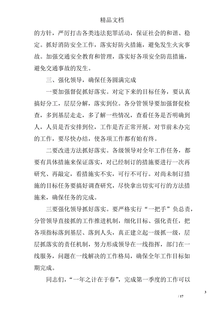 2017年春节收心会上领导讲话稿范文精选_第3页