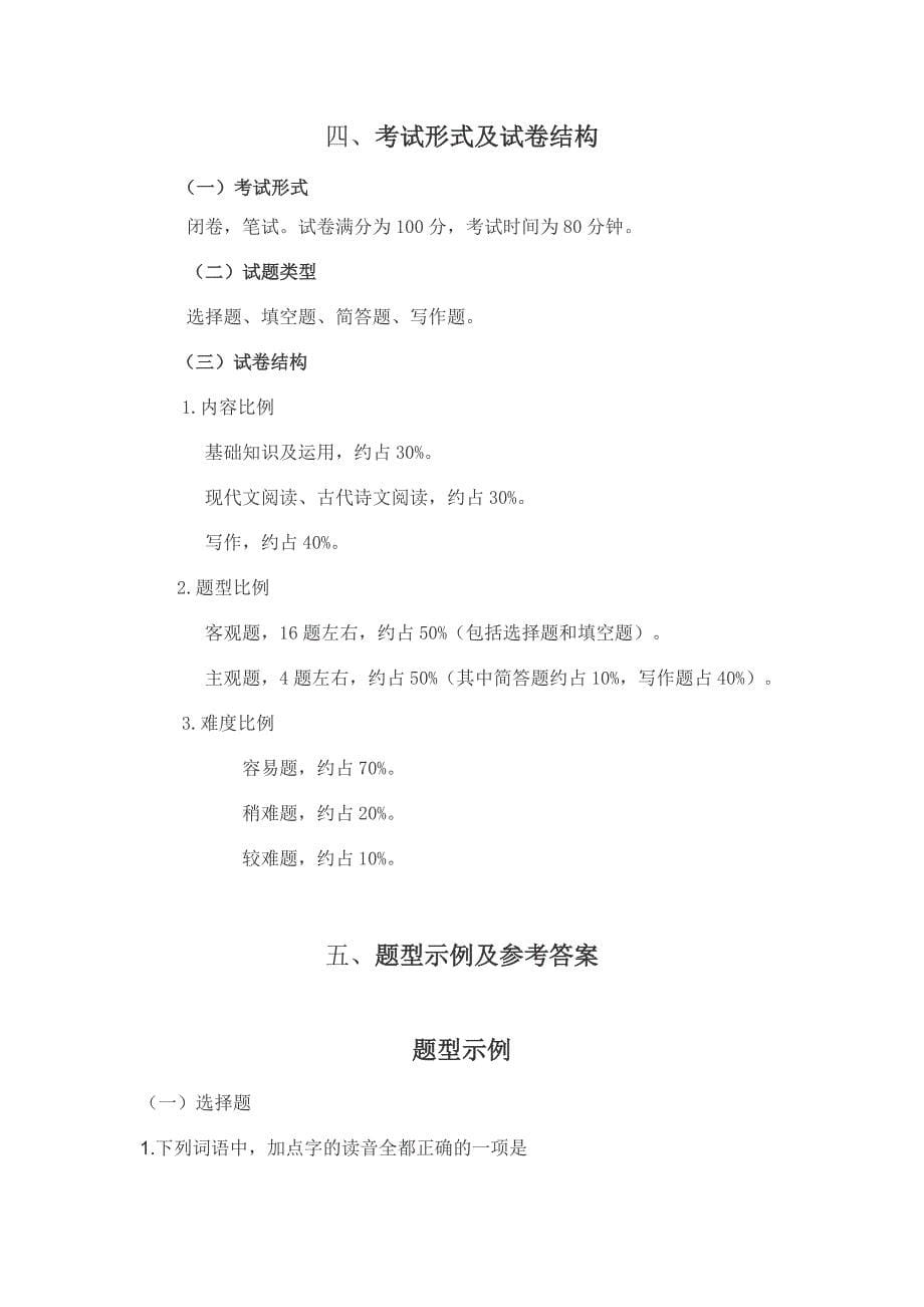 浙江省普通高中学业水平考试标准(适用于2014级学生)-_第5页