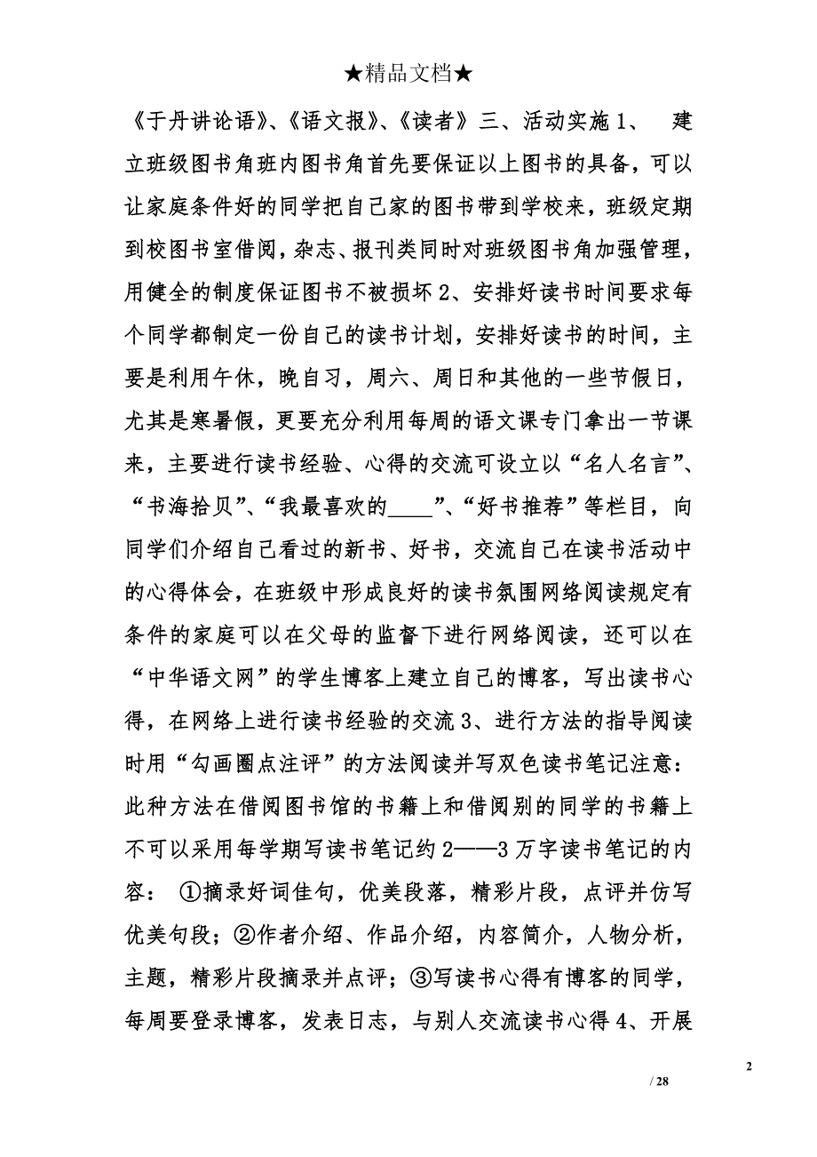 读海底二万里心得体会精选_第2页