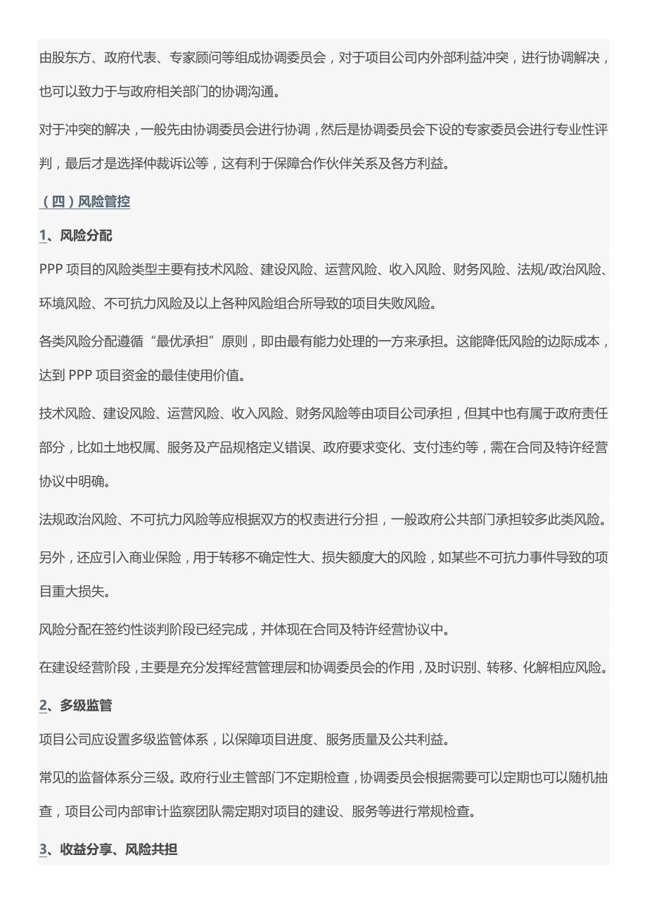 ppp项目方案a_第4页