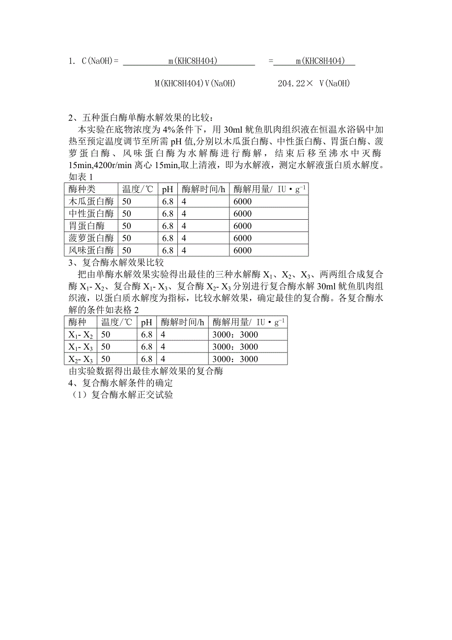 鱿鱼酶解工艺条件的优化_第3页