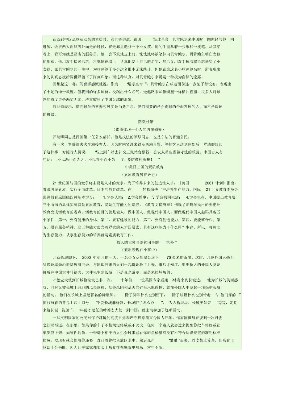 综合素质作文素材_第2页