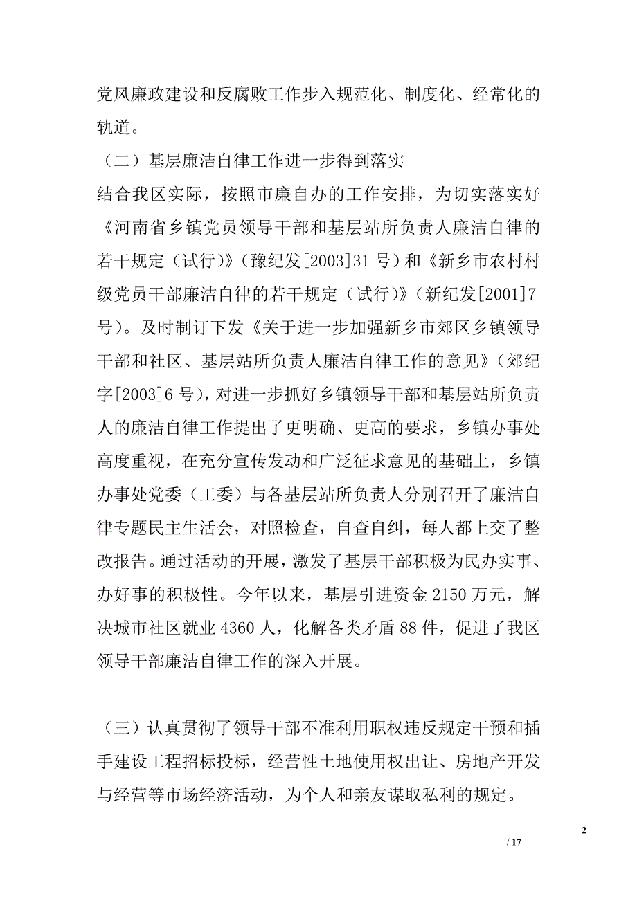 区纪委领导班子述职报告精选_第2页