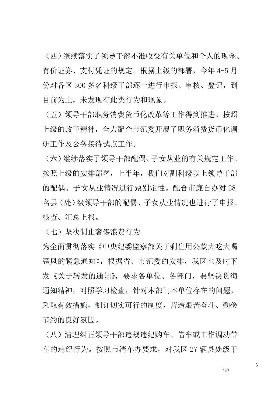 区纪委领导班子述职报告精选_第3页
