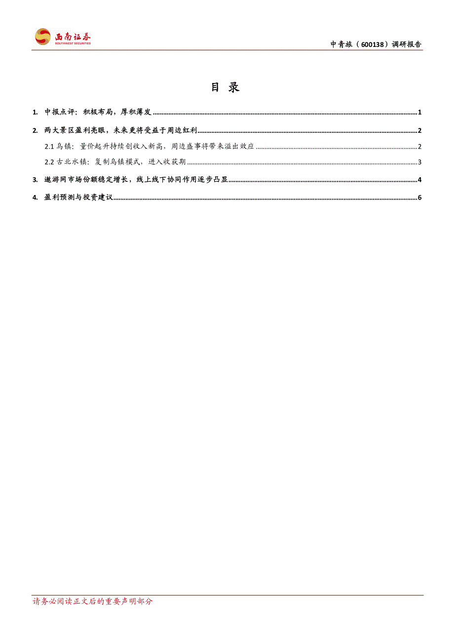 南北乌镇数据亮眼,遨游网持续升级_第2页