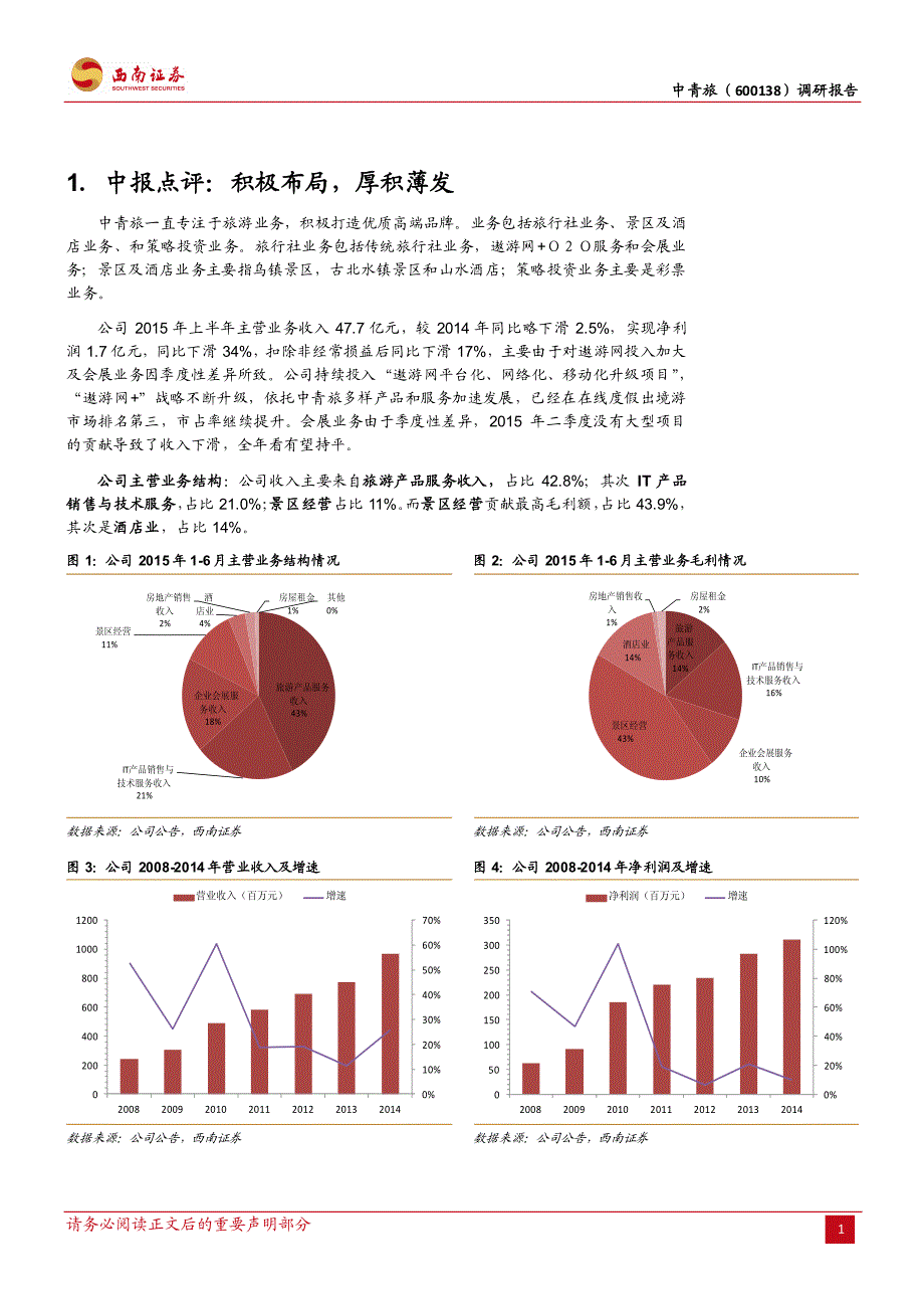 南北乌镇数据亮眼,遨游网持续升级_第4页