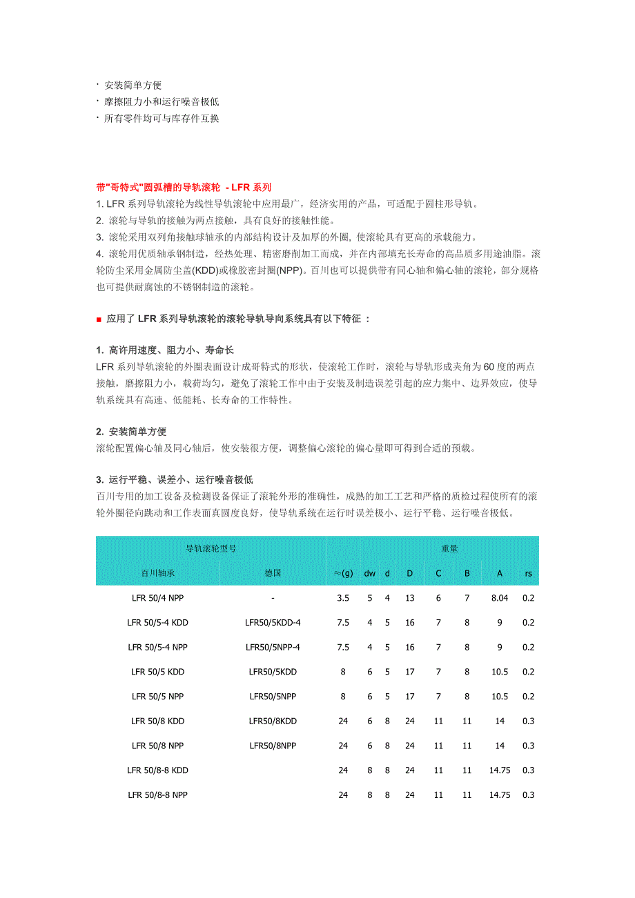 导轨-滚轮-轴承_第2页