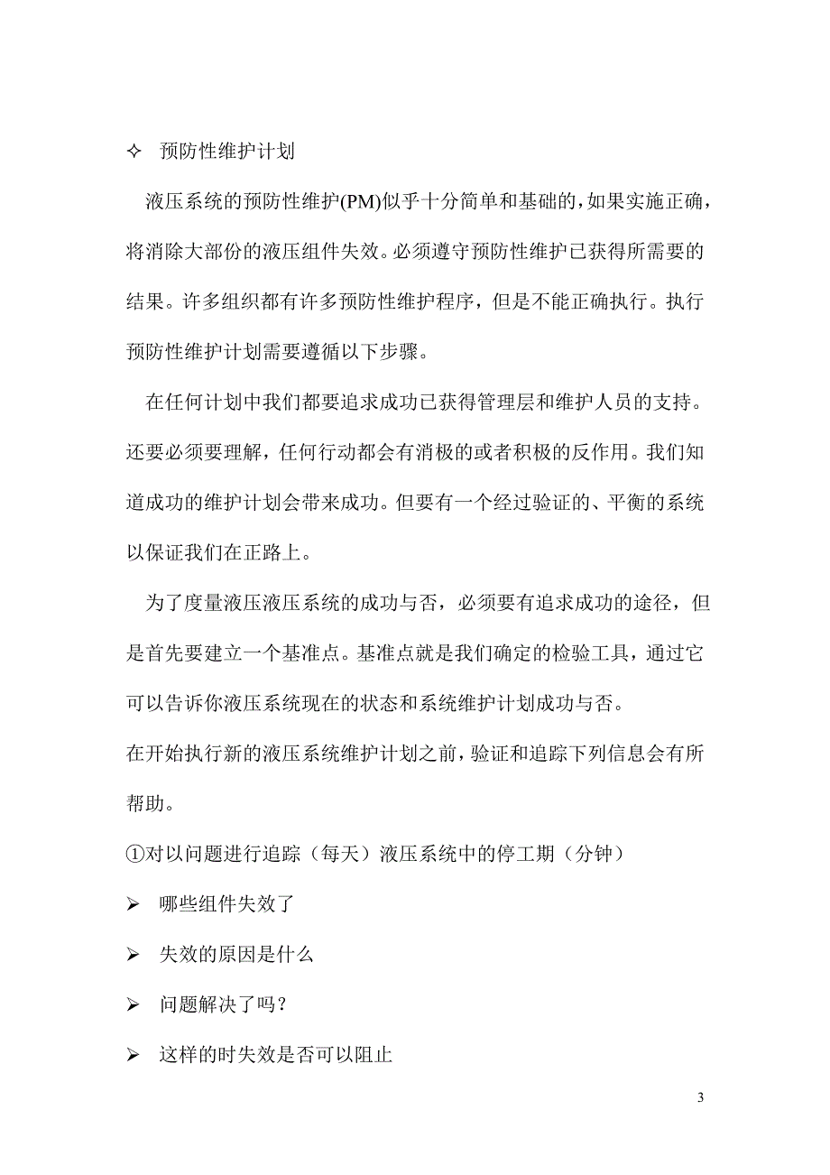 液压系统维护保养及改进切入点_第3页