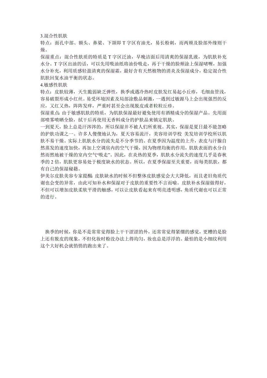 四种肤质皮肤的正确补水保湿方法_第2页