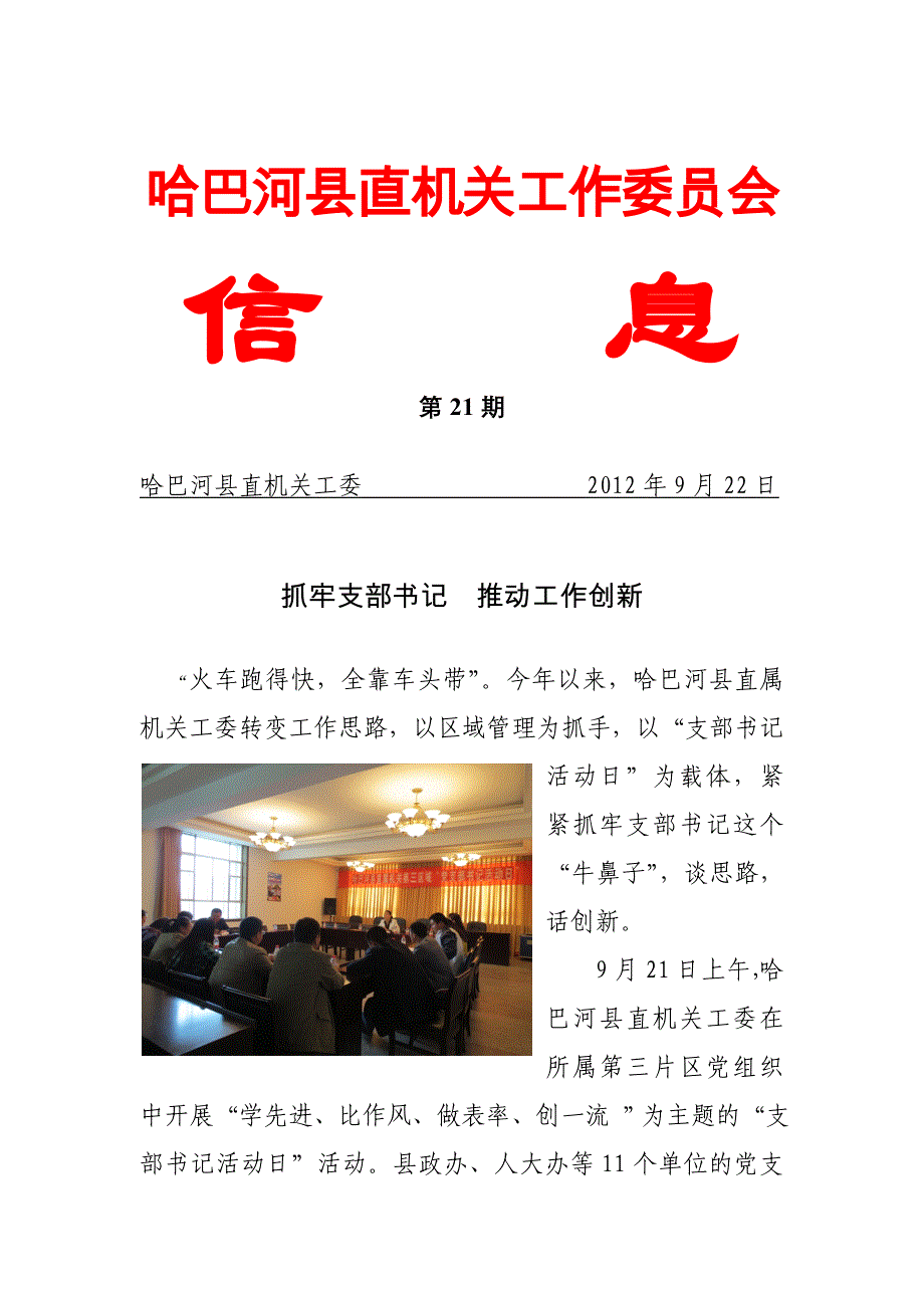 哈巴河县机关党建1_第1页